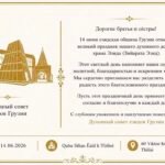Spiritual Council of Ezidis of Georgia Invites Ezidis to Annual Celebration in Honour of Quba Siltan Ézid